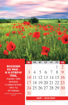 Перекидной календарь 2026: Наедине с Богом