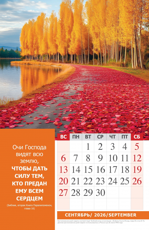 Перекидной календарь 2026: Наедине с Богом