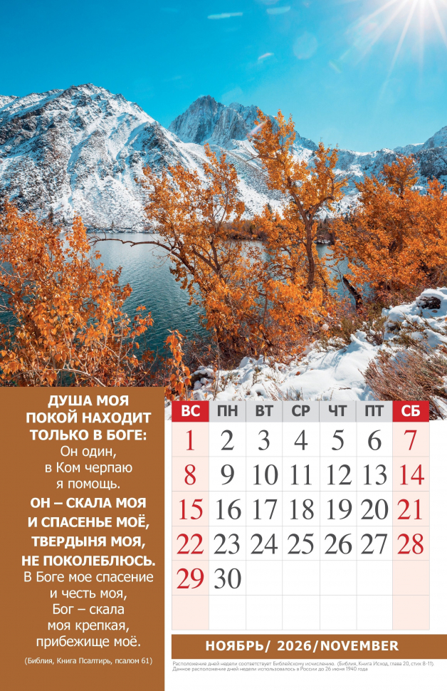 Перекидной календарь 2026: Наедине с Богом