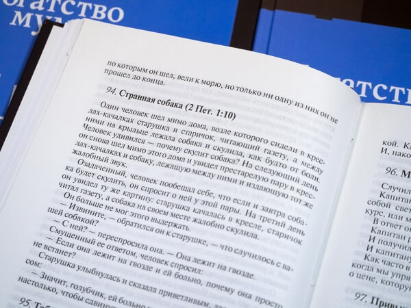 БОГАТСТВО МУДРОСТИ. Том 3
