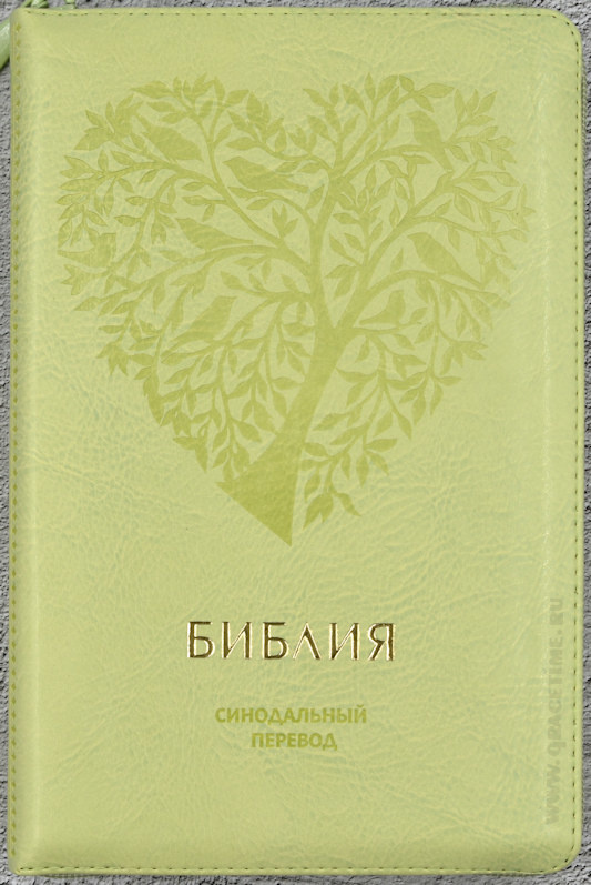 БИБЛИЯ 067 ZTI Салатовый цвет, сердце, дерево, пралел. места, золотой срез, индексы, молния, закладка /150х230/