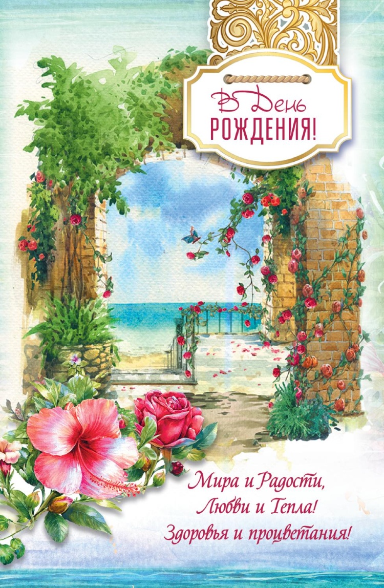 Христианские открытки с днем рождения