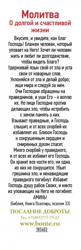 Закладка одинарная 4x16: Верен Господь во всех обещаниях
