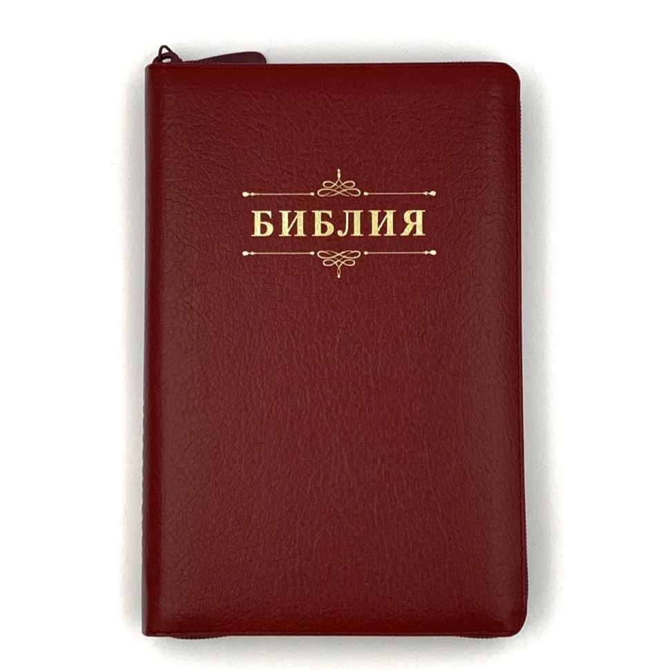 БИБЛИЯ 055 ZTI Слово &quot;Библия&quot;, темно-бордовый, кожаный переплет, молния, индексы, золотой обрез, параллельные места, закладки /145х220/