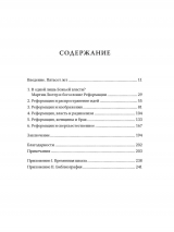Уценка! РЕФОРМАЦИЯ. Краткая история. Хелен Пэриш