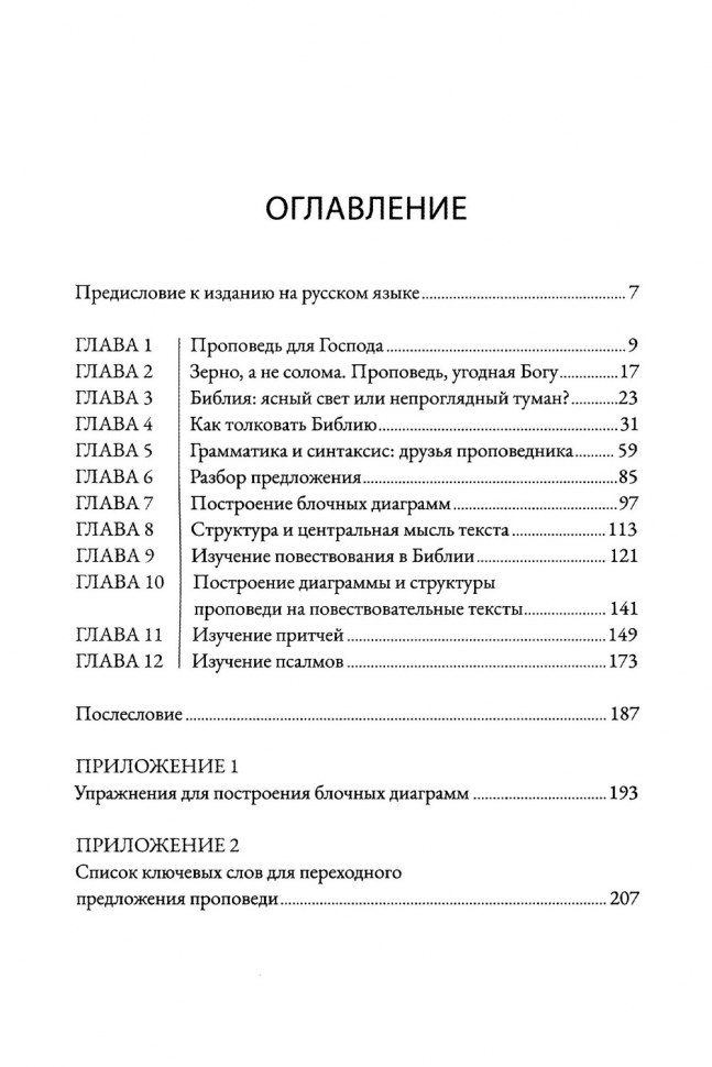 Уценка! РАЗЪЯСНИТЕЛЬНОЕ ИЗУЧЕНИЕ БИБЛИИ. Джоэл Джеймс