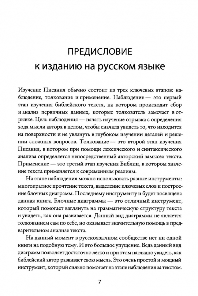 Уценка! РАЗЪЯСНИТЕЛЬНОЕ ИЗУЧЕНИЕ БИБЛИИ. Джоэл Джеймс