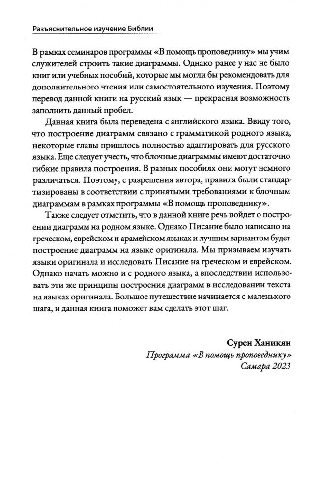 Уценка! РАЗЪЯСНИТЕЛЬНОЕ ИЗУЧЕНИЕ БИБЛИИ. Джоэл Джеймс