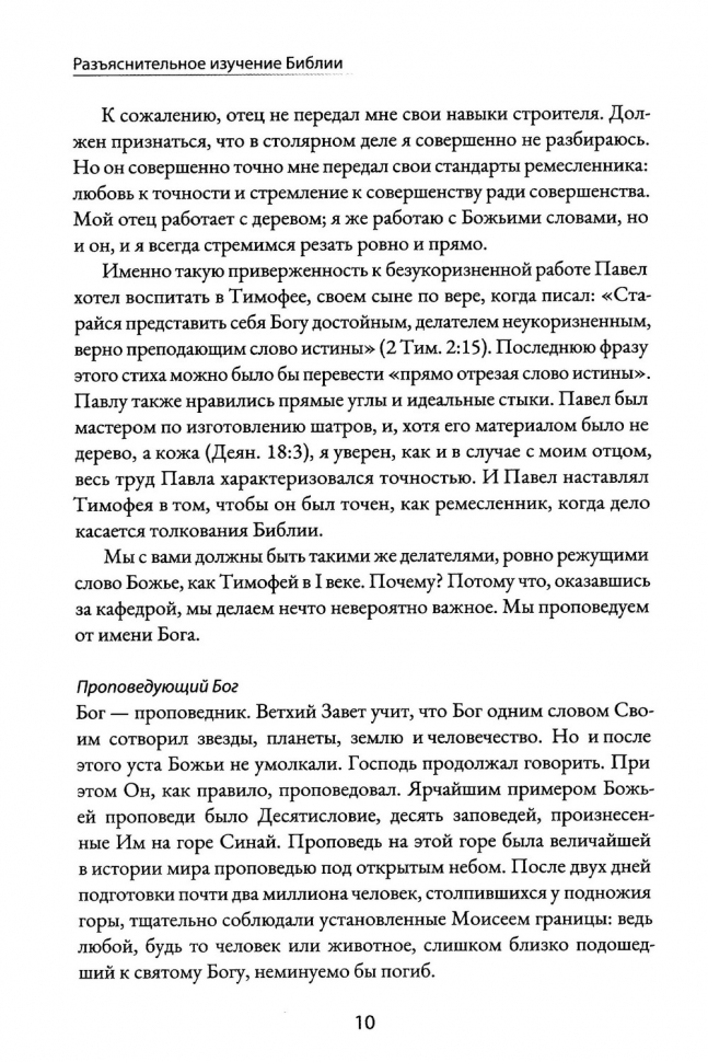 Уценка! РАЗЪЯСНИТЕЛЬНОЕ ИЗУЧЕНИЕ БИБЛИИ. Джоэл Джеймс