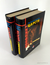 Уценка! КОНФЛИКТ ЦАРСТВ. Чарльз Колсон