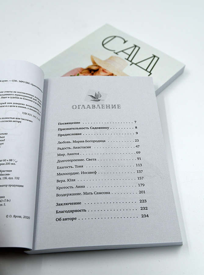 Уценка! САД. Оля Ярош