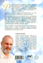 Уценка! НАМ ДАРОВАН ДУХ СВЯТОЙ. Сергей Тупчик