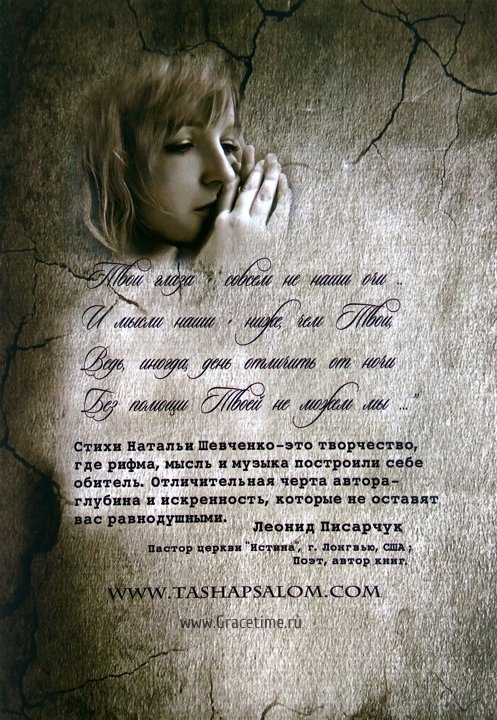 ПРИКОСНОВЕНИЕ. Христианская лирика. Наталья Шевченко