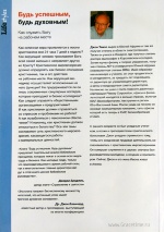БУДЬ УСПЕШНЫМ, БУДЬ ДУХОВНЫМ! Как служить Богу на рабочем месте. Джон Темпл