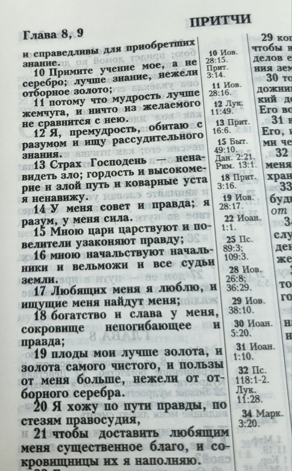 БИБЛИЯ КАНОНИЧЕСКАЯ 053 формат. Надпись &quot;Библия&quot;, черная, твердый переплет, параллельные места, синодальный перевод /215х140/