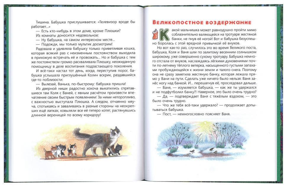 ПРО КОЛЮ, ВАНЮ И БАБУШКУ: РАССКАЗЫ. Лариса Калюжная 