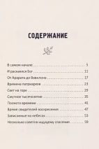 МЕЖДУ ВРЕМЕНЕМ И ВЕЧНОСТЬЮ. Божий план спасения человека. Вальдемар Цорн 