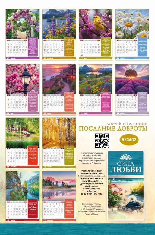 Перекидной календарь 2025: Сила Любви /без упаковки/