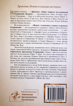 ДРАКОНЫ, ИОАНН И КАЖДАЯ ПЕСЧИНКА. Сборник эссе по Откровению Иоанна. Шейн Вуд
