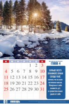 Перекидной календарь 2026: Притчи Царя Соломона