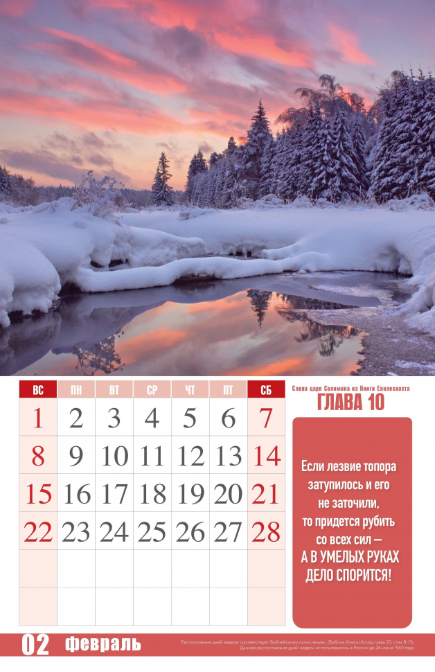 Перекидной календарь 2026: Притчи Царя Соломона