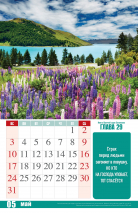 Перекидной календарь 2026: Притчи Царя Соломона