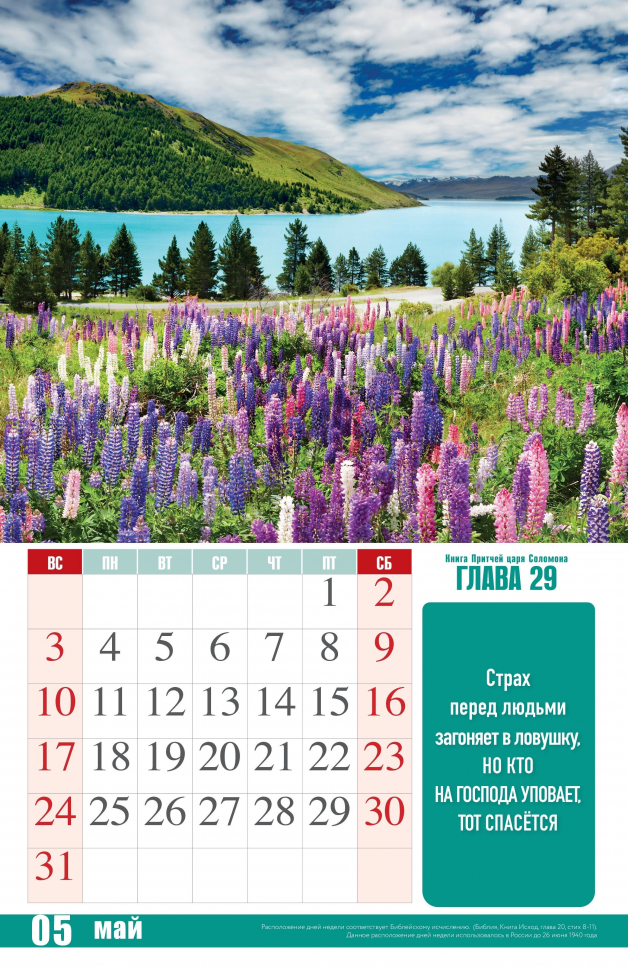Перекидной календарь 2026: Притчи Царя Соломона