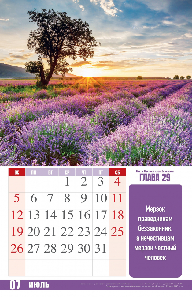 Перекидной календарь 2026: Притчи Царя Соломона