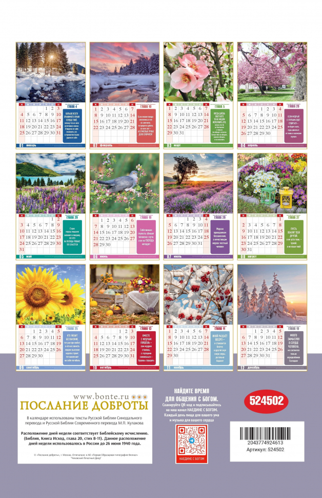 Перекидной календарь 2026: Притчи Царя Соломона