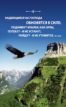 Блокнот &quot;НАДЕЮЩИЕСЯ НА ГОСПОДА&quot;