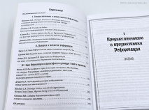 РЕФОРМАЦИЯ МАРТИНА ЛЮТЕРА: Философско-исторический взгляд прошлого и современности