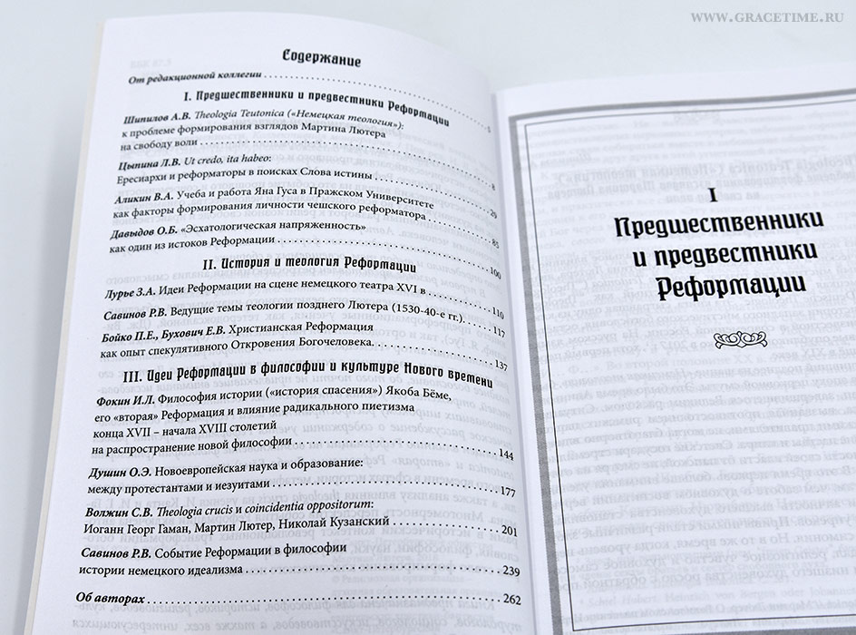 РЕФОРМАЦИЯ МАРТИНА ЛЮТЕРА: Философско-исторический взгляд прошлого и современности