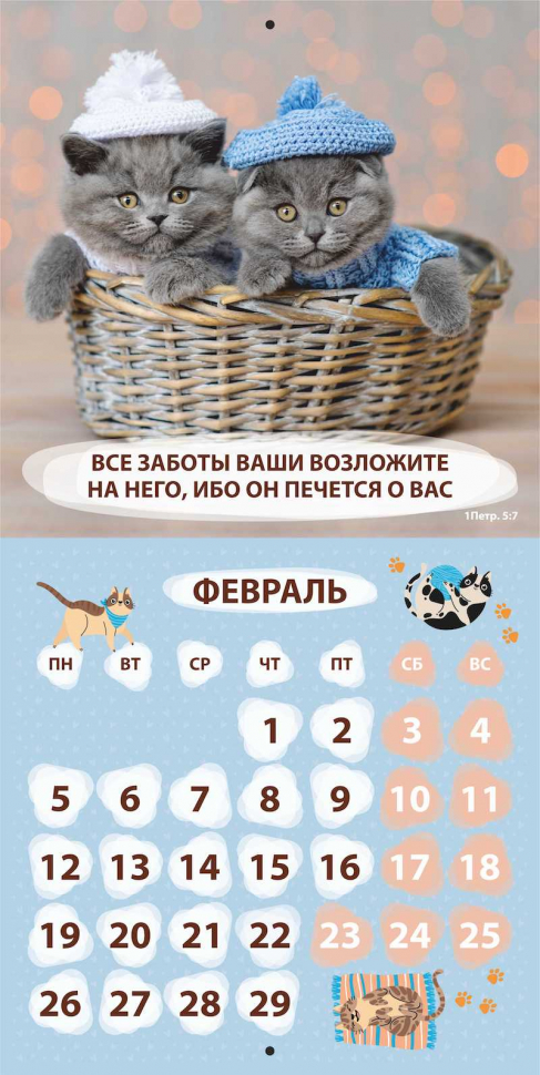 Уценка! Перекидной календарь 2024: Забавные животные (детский)