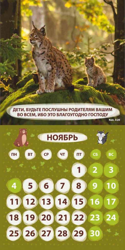 Уценка! Перекидной календарь 2024: Забавные животные (детский)