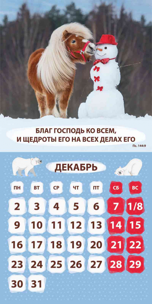 Уценка! Перекидной календарь 2024: Забавные животные (детский)