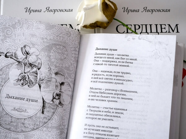 Уценка! СЕРДЦЕМ ГОВОРЮ. Ирина Яворовская