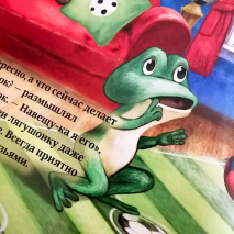 ЛЯГУШОНОК ИДЕТ ПО СЛЕДУ. Творческий блокнот с интересными заданиями, набор пальчиковых кукол, два набора наклеек. Марина Становкина 