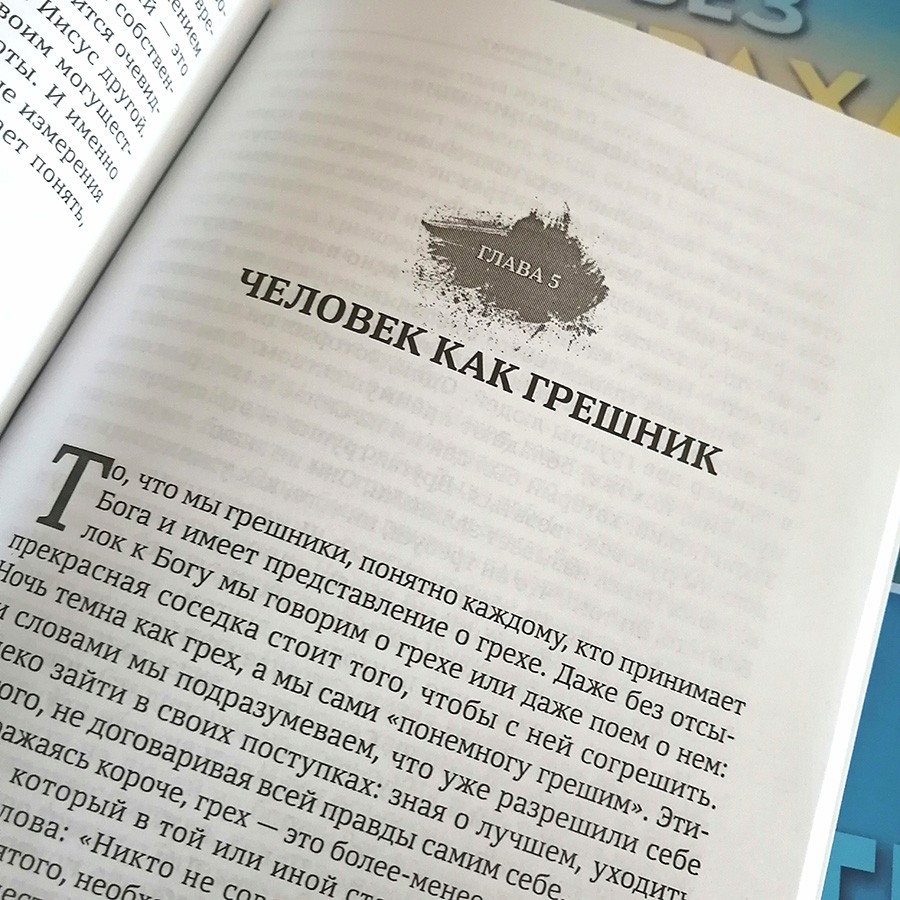 Уценка! ВЕРИТЬ БЕЗ СТРАХА. Иоганн Герхардт