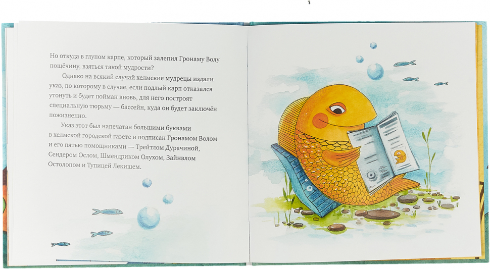 Уценка! ХЕЛМСКИЕ ДУРАКИ И ГЛУПЫЙ КАРП. Исаак Башевис Зингер