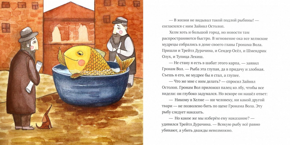 Уценка! ХЕЛМСКИЕ ДУРАКИ И ГЛУПЫЙ КАРП. Исаак Башевис Зингер