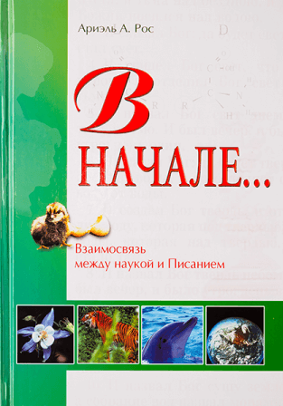 Уценка! В НАЧАЛЕ... Ариэль Рос