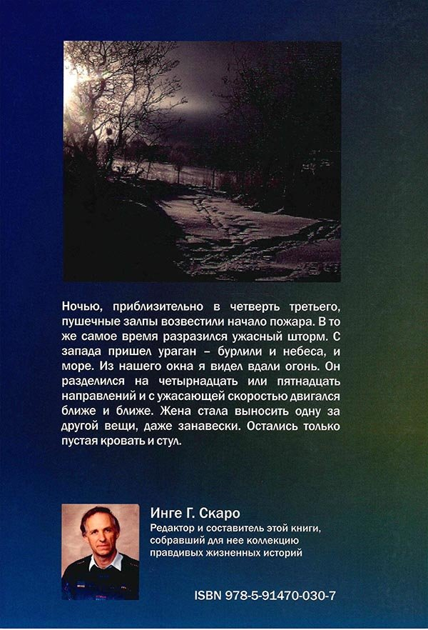 МОРЯКИ НА МОРЕ ЖИЗНИ. Истории людей, встретивших Бога в повседневной жизни
