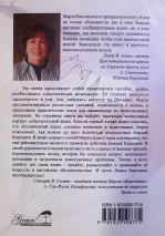 ДОБРОДЕТЕЛЬНАЯ ЖЕНА. Библейский путь к семейному счастью. Марта Пис /новое издание/