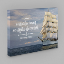 Холст на раме: НАПРАВЬ МЕНЯ /300х400/
