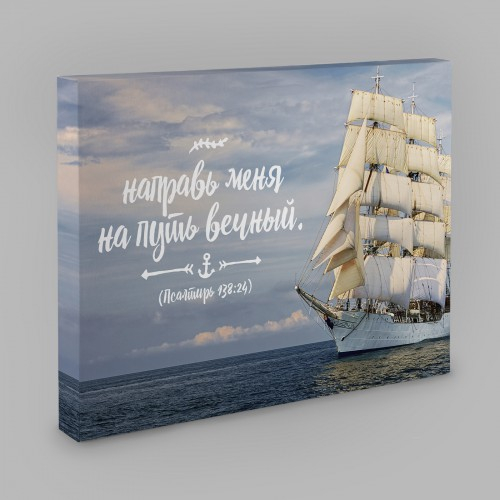 Холст на раме: НАПРАВЬ МЕНЯ /300х400/
