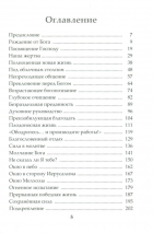 СОКРОВЕННОЕ ОБЩЕНИЕ С БОГОМ. Яков Крекер