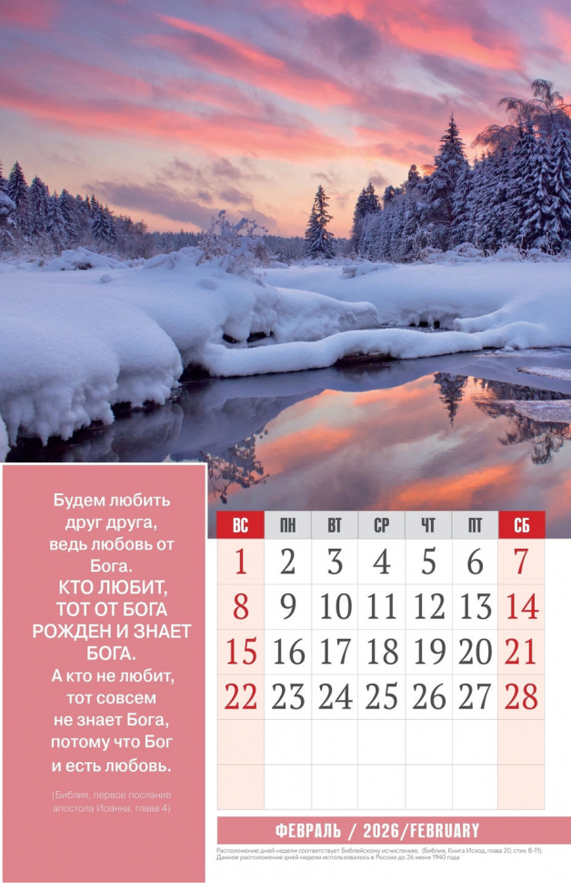 Перекидной календарь 2026: Золотые стихи Библии