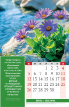 Перекидной календарь 2026: Золотые стихи Библии