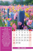 Перекидной календарь 2026: Золотые стихи Библии