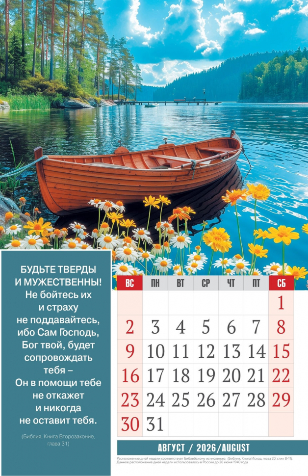 Перекидной календарь 2026: Золотые стихи Библии